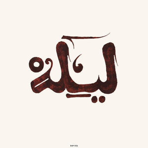 Innov Gnawa - Lila (Daptone Authorized Clear With Gray Splatter Vinyl) - Good Records To Go