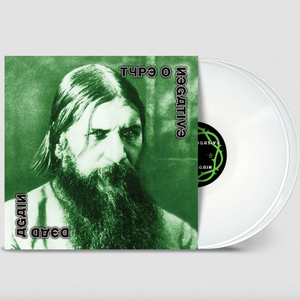 Type O Negative - Dead Again (15th Anniversary White Vinyl)